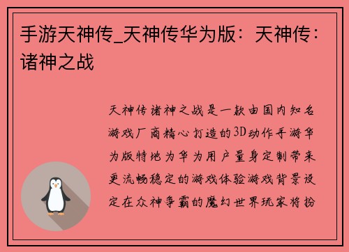 手游天神传_天神传华为版：天神传：诸神之战