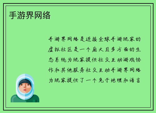 手游界网络