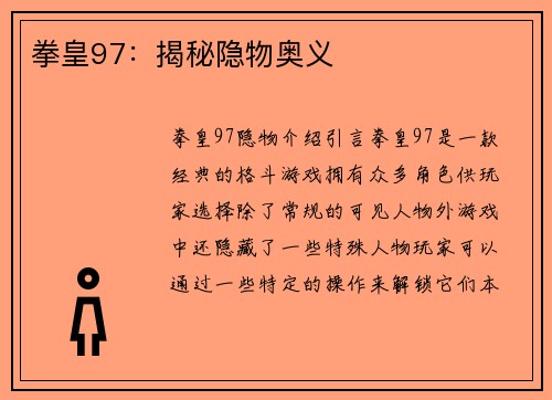 拳皇97：揭秘隐物奥义