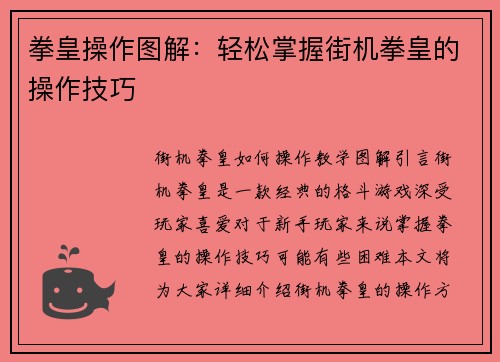 拳皇操作图解：轻松掌握街机拳皇的操作技巧