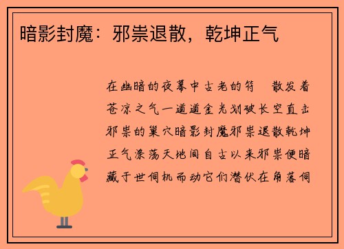 暗影封魔：邪祟退散，乾坤正气