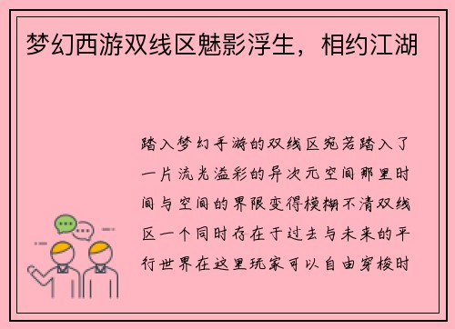 梦幻西游双线区魅影浮生，相约江湖