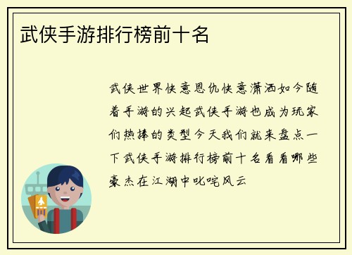 武侠手游排行榜前十名