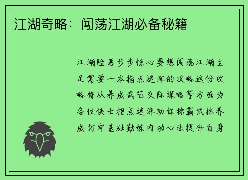 江湖奇略：闯荡江湖必备秘籍