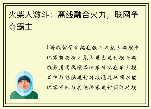 火柴人激斗：离线融合火力，联网争夺霸主