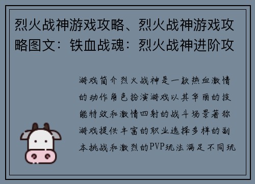 烈火战神游戏攻略、烈火战神游戏攻略图文：铁血战魂：烈火战神进阶攻略宝典