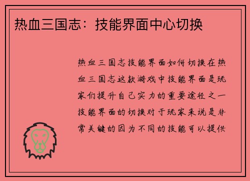 热血三国志：技能界面中心切换