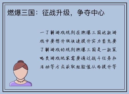 燃爆三国：征战升级，争夺中心