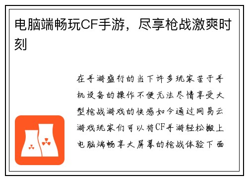 电脑端畅玩CF手游，尽享枪战激爽时刻
