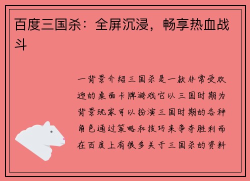 百度三国杀：全屏沉浸，畅享热血战斗