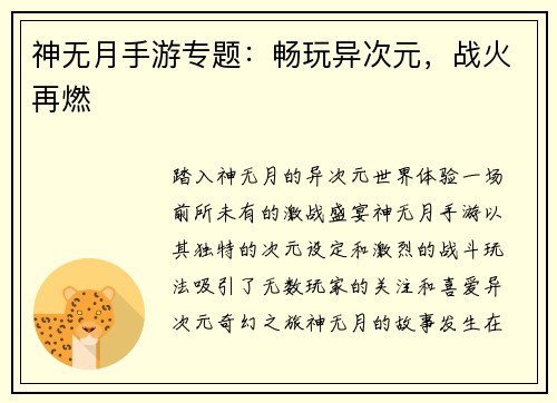 神无月手游专题：畅玩异次元，战火再燃