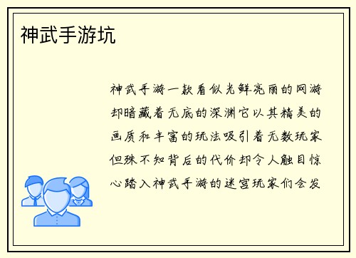 神武手游坑
