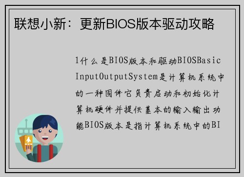 联想小新：更新BIOS版本驱动攻略