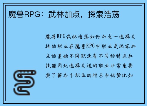 魔兽RPG：武林加点，探索浩荡