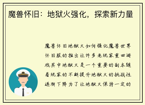 魔兽怀旧：地狱火强化，探索新力量
