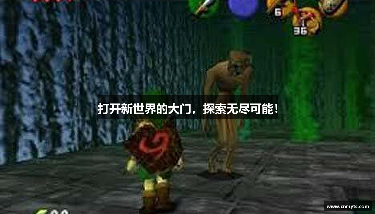 打开新世界的大门，探索无尽可能！